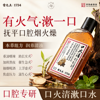 雷允上 口火清漱口水清新口气持久留香去渍净味温和不刺激正品男女