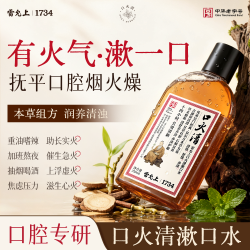 雷允上 口火清漱口水清新口气持久留香去渍净味温和不刺激正品男女