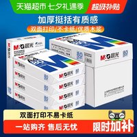 移动端、88VIP：晨光 A4复印纸 70g  100张/包 单包装