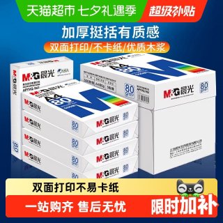 移动端、88VIP：晨光 A4复印纸 70g  100张/包 单包装