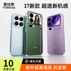 图拉斯 适用小米17promax/17Pro手机壳透明17防摔保护壳