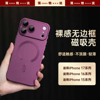 简物说 适用iphone17promax磁吸手机壳15pro无边框16promax防摔16