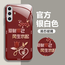 适用爱财爱己液态玻璃手机壳 全包防摔刮 轻奢优雅