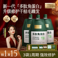 固然堂 多肽角蛋白还原发膜修护干枯毛躁护发素2