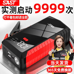先科 汽车应急启动电源12V强启应急救援搭电宝适用神器强启搭电宝