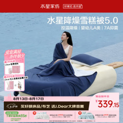 水星家纺 25雪糕被双面凉感被可机洗夏被水洗空调被宿舍夏凉被子被芯