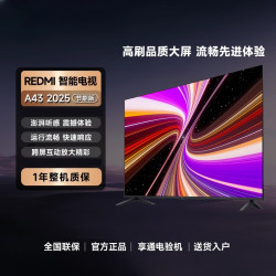 红米 小米出品Redmi智能电视机 A43  2025一级能效版 L43RA-RAE
