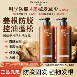 博倩 灵美人博倩何首乌姜根防脱控油蓬松固发养发洗发水