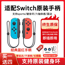 适用任天堂原装Switch手柄通用Oled续航版Joycon手柄NS带体感震动
