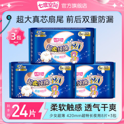 七度空间 420mm超特长少女超薄透气纯棉夜用卫生巾z