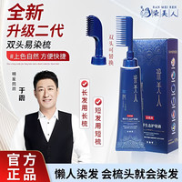 染美人 最新款 染发膏 双头易染梳 一梳即染 轻松操作 z