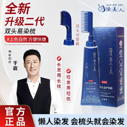 染美人 最新款 染发膏 双头易染梳 一梳即染 轻松操作 z