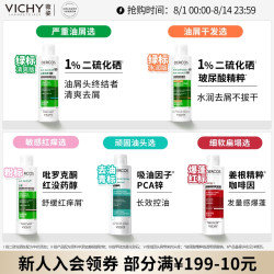 薇姿 绿标洗发水二硫化硒去屑控油蓬松去油青标红标