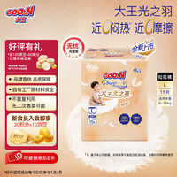 大王 光之羽婴儿柔软超薄透气拉拉裤