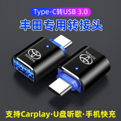 丰田锋兰达充电转接头TypeC转换器USB汉兰达荣放亚洲龙卡罗拉bZ4X