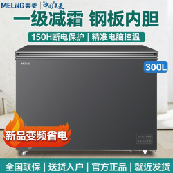 美菱 咨询给优惠】美菱冰柜家用钢板内胆变频电控商用减霜全冷冻大容量