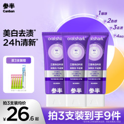 参半 专研清新美白牙膏色修亮白去渍温和清新洁牙家用100g-ZB01