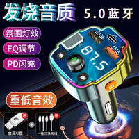 佳宝莉源 车载蓝牙接收器5.0无损mp3多功能音乐转换点烟器汽车充电器快充