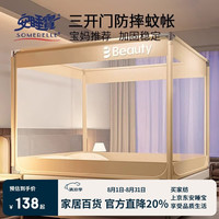 安睡宝 三开门坐床蒙古包蚊帐 婴儿防摔蚊帐带床围栏全底 家用1.8x2米床