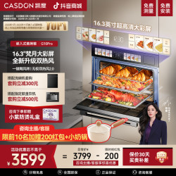 凯度 G10Pro蒸烤炸炖焖多功能全嵌大容量彩屏蒸烤箱