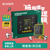 计客 超级密码机 推理益智玩具