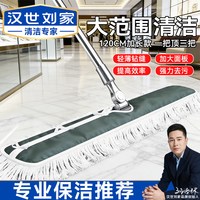 汉世刘家 平板拖把商用大尘推保洁家政专用一拖净酒店工厂车间排拖