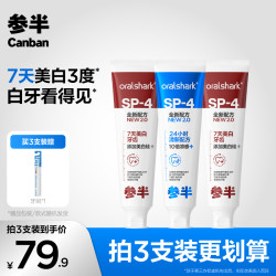 参半 sp4清新美白牙膏含氟清新口气留香美白净齿ZB02