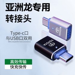 丰田亚洲龙汽车专用车载转接头Type-c转USB接口外接双充电传输