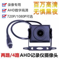 AHD摄像头货车记录仪四路监控导航用无光全彩夜视高清航空摄像头