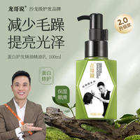 龙哥说 2代蛋白护发精油乳