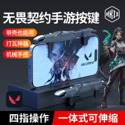 HKII 手游外设一体式三角洲无畏契约拉伸物理机械按键连点吃鸡神器