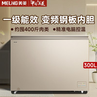 美菱 300冰柜家用变频节能钢板内胆单温减霜全冷冻大容量小型100L