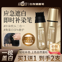 集草师一次性小金管遮白多肽美发笔一梳上色物理盖白B2