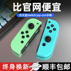 适用于Switch原装手柄任天堂JoyCon左右手NS通用续航版OLED手柄