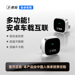 君用 无线安卓互联盒Carlife适用安卓手机型号M6