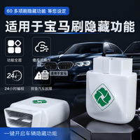 北岛严选 齐信开通宝 适用于BMW宝马 自助刷隐藏 OBD刷机编程