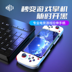 HKII 手机手柄游戏拉伸安卓蓝牙模拟器适用switch伸缩ns地下城鸣潮电竞