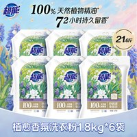 88VIP：超能 洗衣粉植愈香氛21.6斤整箱批发囤货家用实惠