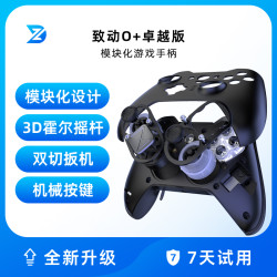 致动 O+卓越精英手柄Switch无线手柄PC手机手游手柄