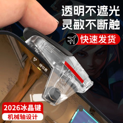 zeson 吃鸡神器透明四指物理机械按键辅助手柄外设打瓦专用苹果自动压抢