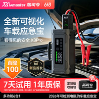 芯司令 车载可视化应急宝·搭电充气泵汽车电瓶检测启动多功能设备