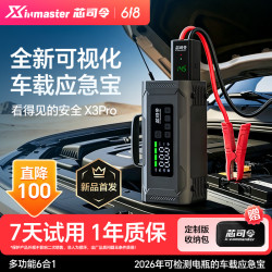 芯司令 车载可视化应急宝·搭电充气泵汽车电瓶检测启动多功能设备
