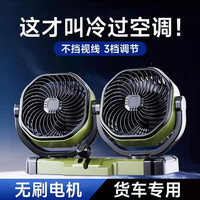 Eary 车载电风扇大货车专用24v12伏强力汽车用双头降温轻音小风扇usb