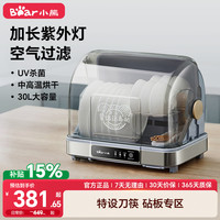 小熊 多功能 消毒柜