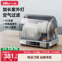小熊 多功能 消毒柜