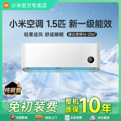 小米 空调大1.5匹一级挂机巨省电智能变频冷暖省电智能壁挂式