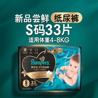 帮宝适 黑金帮系列 蚕丝柔软 S码33片 婴儿纸尿裤