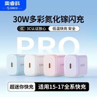 奥睿科 30W氮化镓充电器pd快充适用苹果17/16/15安卓小米充电套装