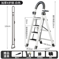 格普瑞 家用折叠人字梯 四步梯 白色