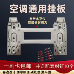 适用美的奥克斯海尔tcl空调内机万能通用一体伸缩水平仪挂板加